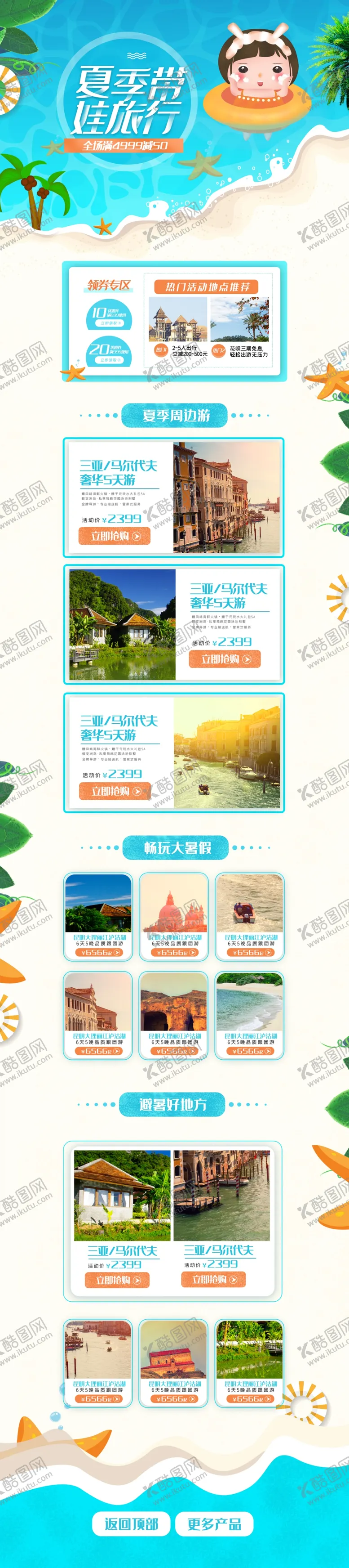 编号：17446407071234491229【酷图网】源文件下载-淘宝旅游首页装修模板
