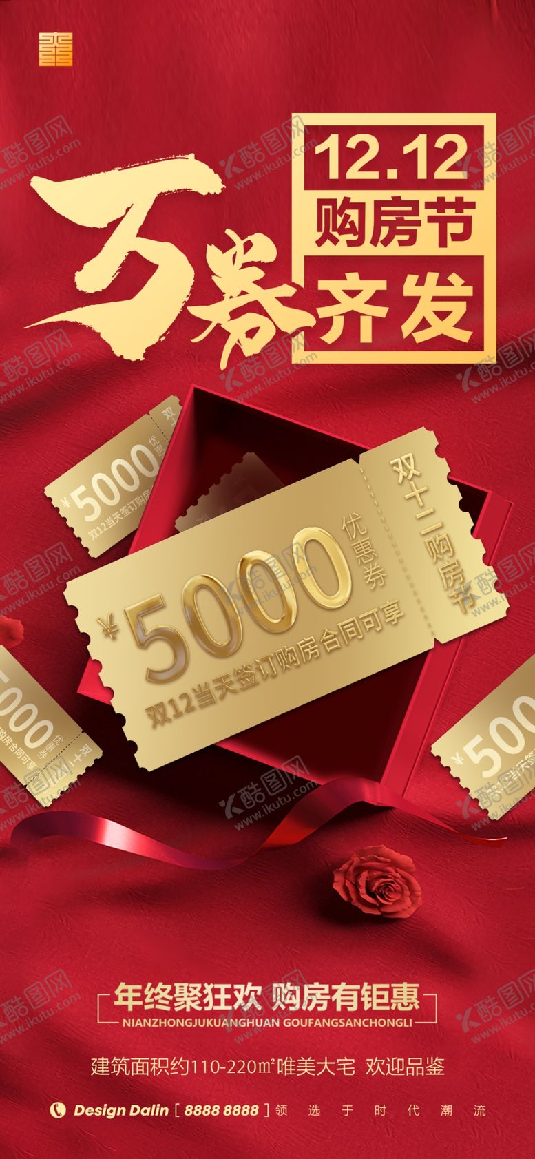 编号：29911703270637479780【酷图网】源文件下载-房地产双12