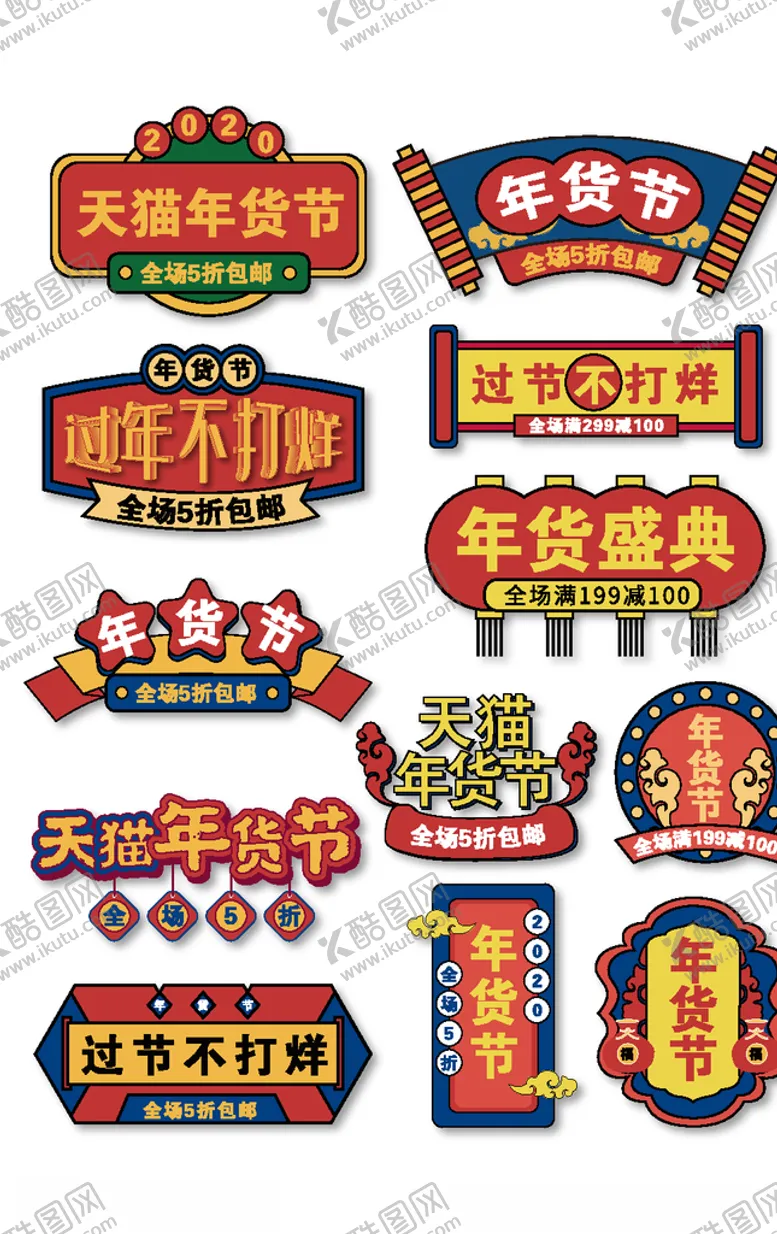 编号：74783609251409184422【酷图网】源文件下载-电商促销标签