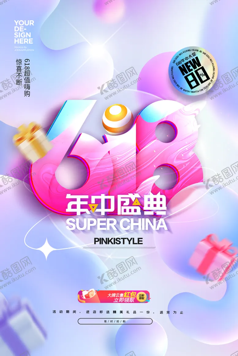 编号：87319509121709201450【酷图网】源文件下载-年中盛典海报促销庆典