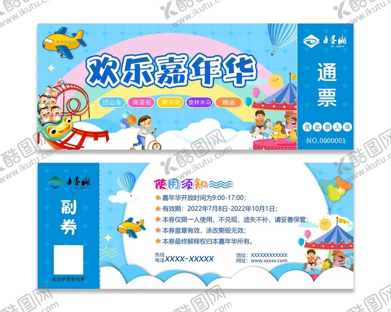 编号：01697310021316195624【酷图网】源文件下载-通票