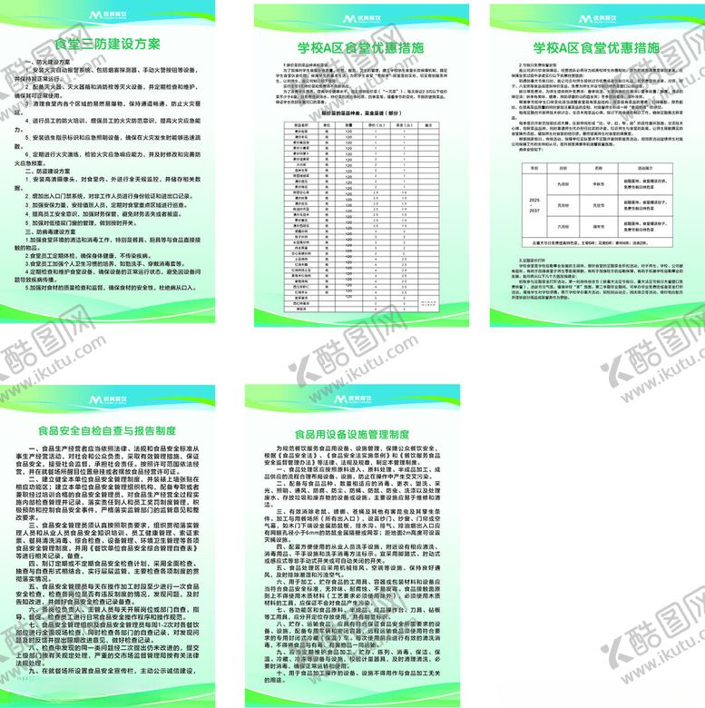 编号：48074505240952583211【酷图网】源文件下载-学校食堂制度