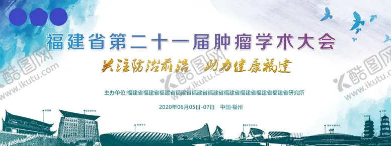 编号：16309010251011414188【酷图网】源文件下载-福建剪影会议背景