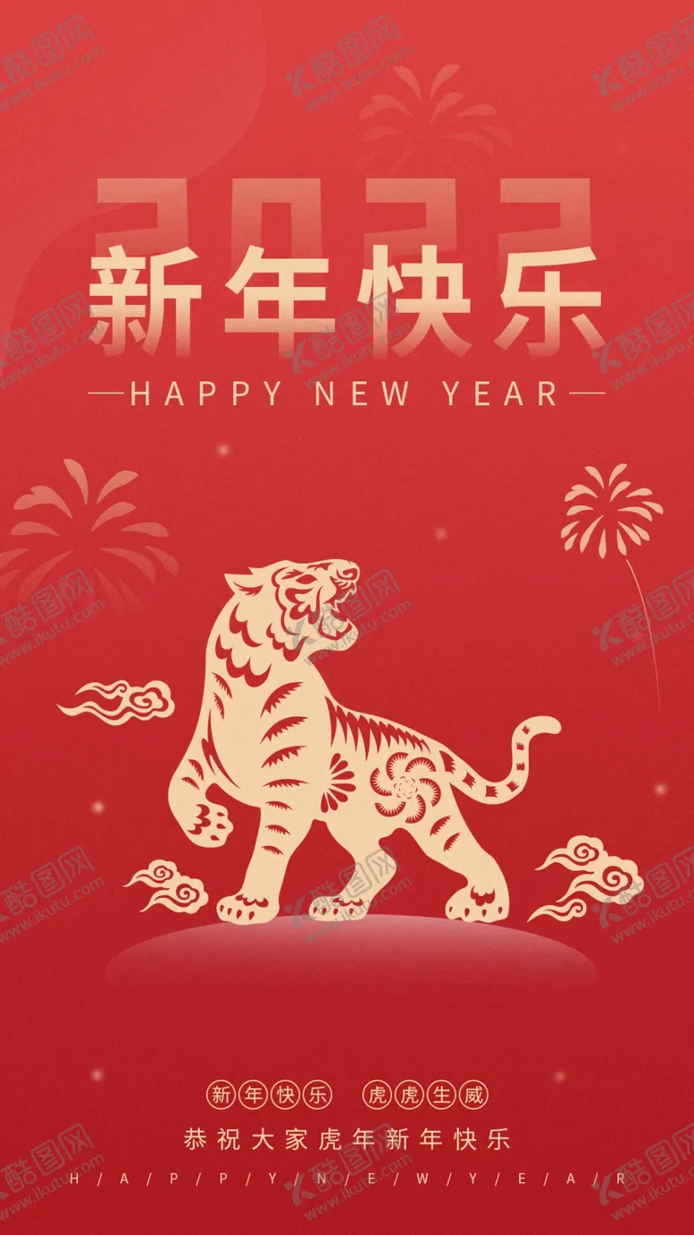编号：52049109192119191846【酷图网】源文件下载-新年海报