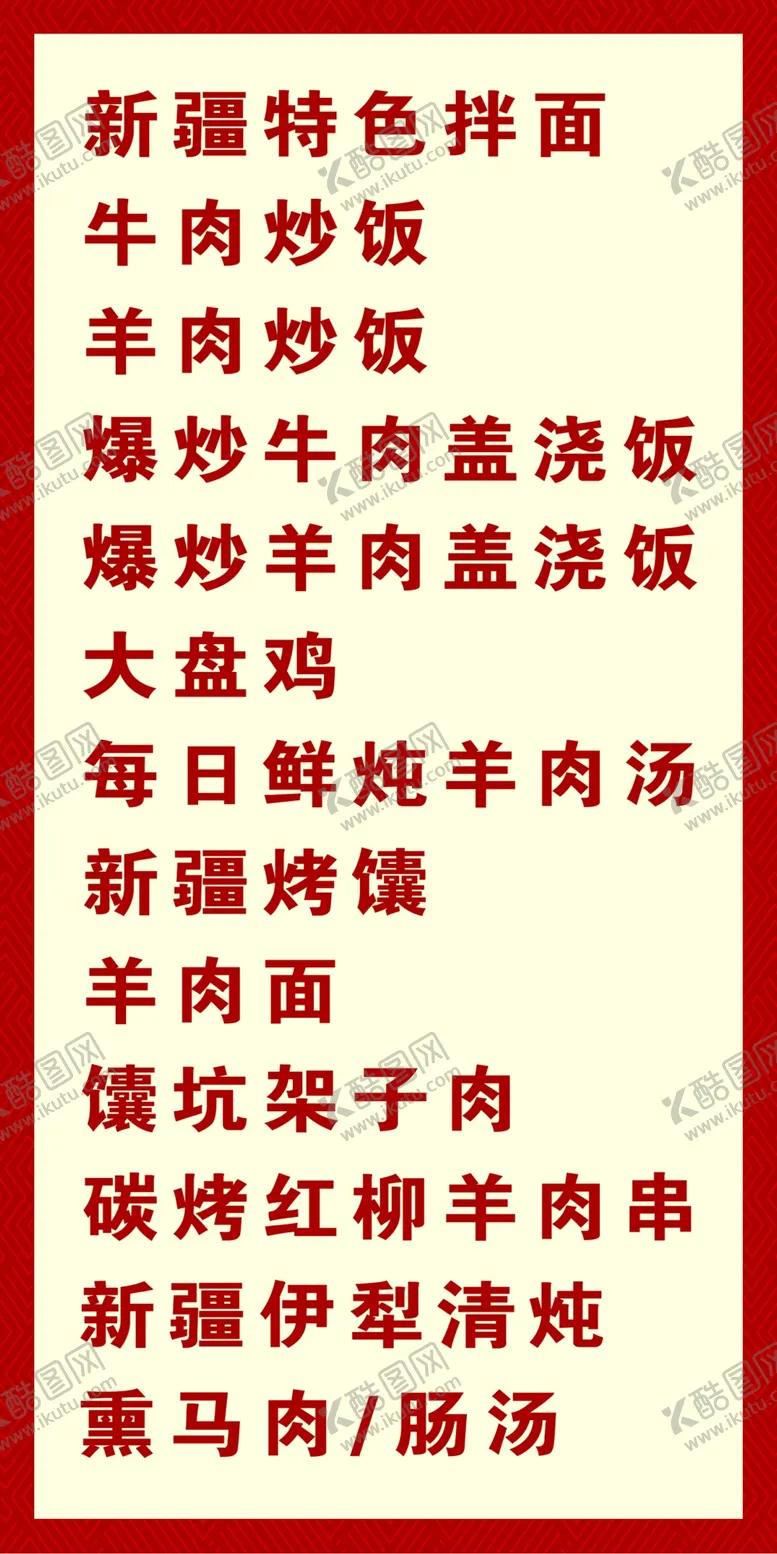 编号：69547510280439539503【酷图网】源文件下载-菜单