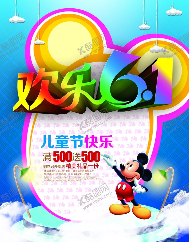 编号：84397905120103125575【酷图网】源文件下载-超市海报