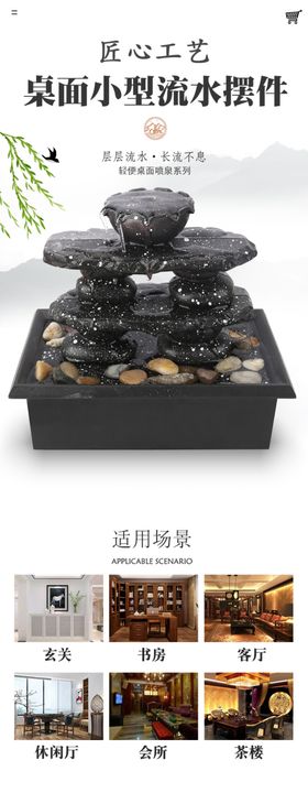 流水摆件详情页