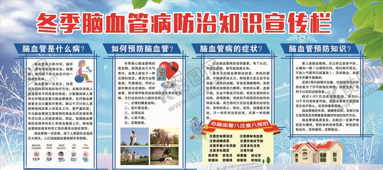 编号：62441507140318152581【酷图网】源文件下载-健康教育脑血管