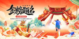 决战中考金榜题名
