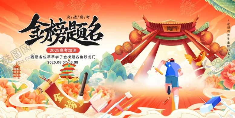 编号：98071806271926326552【酷图网】源文件下载-决战中考金榜题名