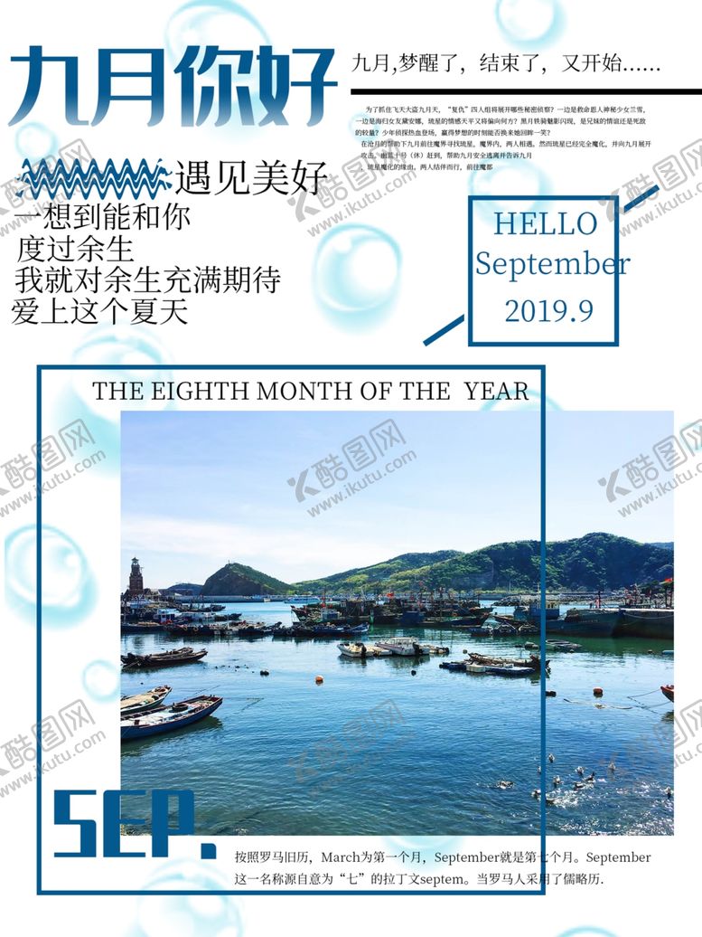 编号：20450010081330335024【酷图网】源文件下载-九月你好