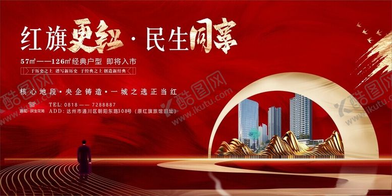 编号：31930810161302032043【酷图网】源文件下载-房地产