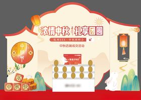 中秋美陈