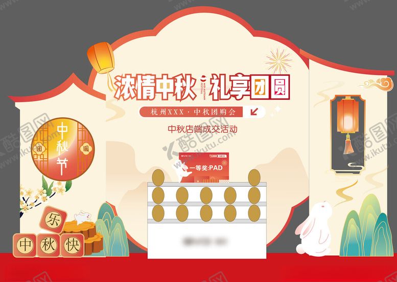 编号：67681210251829314073【酷图网】源文件下载-中秋美陈