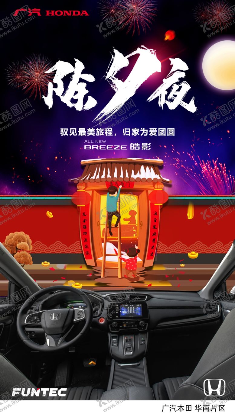 编号：89279310231211097852【酷图网】源文件下载-除夕海报