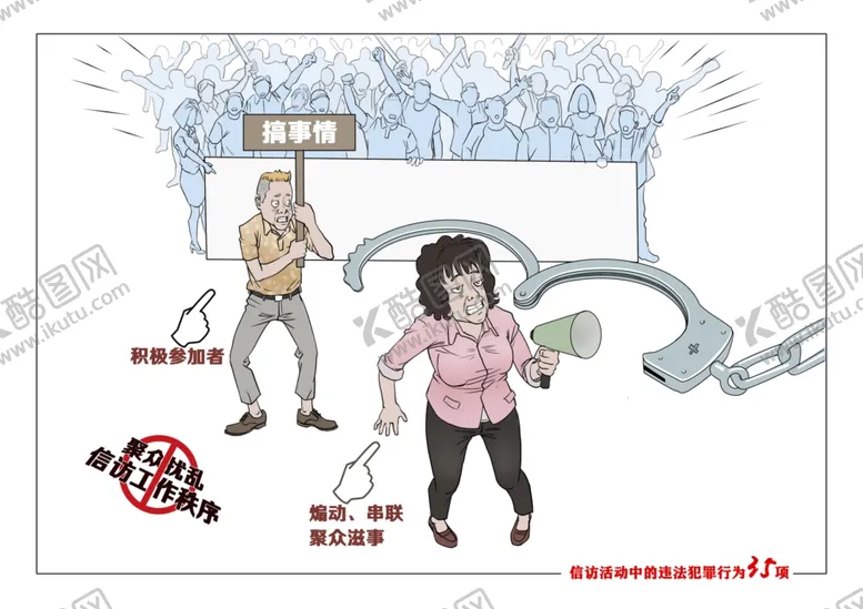 编号：77464009240451099756【酷图网】源文件下载-非访漫画