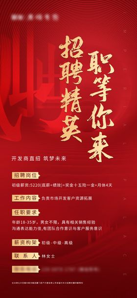 红色招聘单页地产