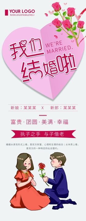 我们结婚啦主题海报设计