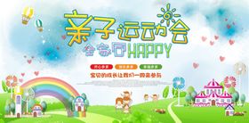 运动会