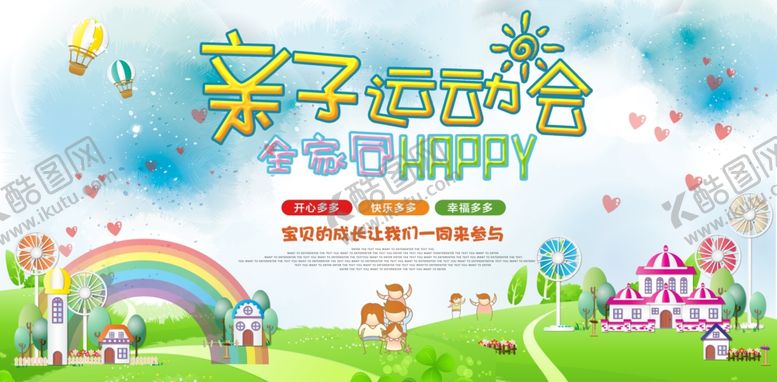 运动会校园体育背景海报