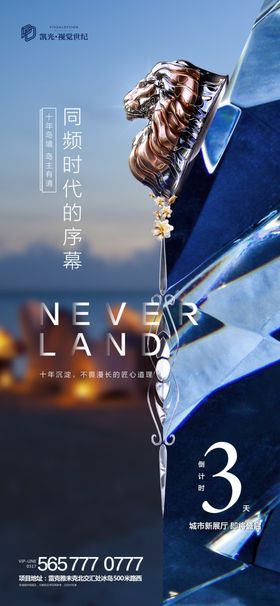 地产高端开放首开活动微信海报