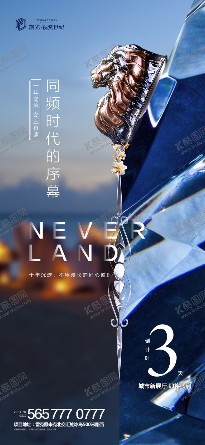 编号：80625707010227204537【酷图网】源文件下载-地产高端开放首开活动微信海报