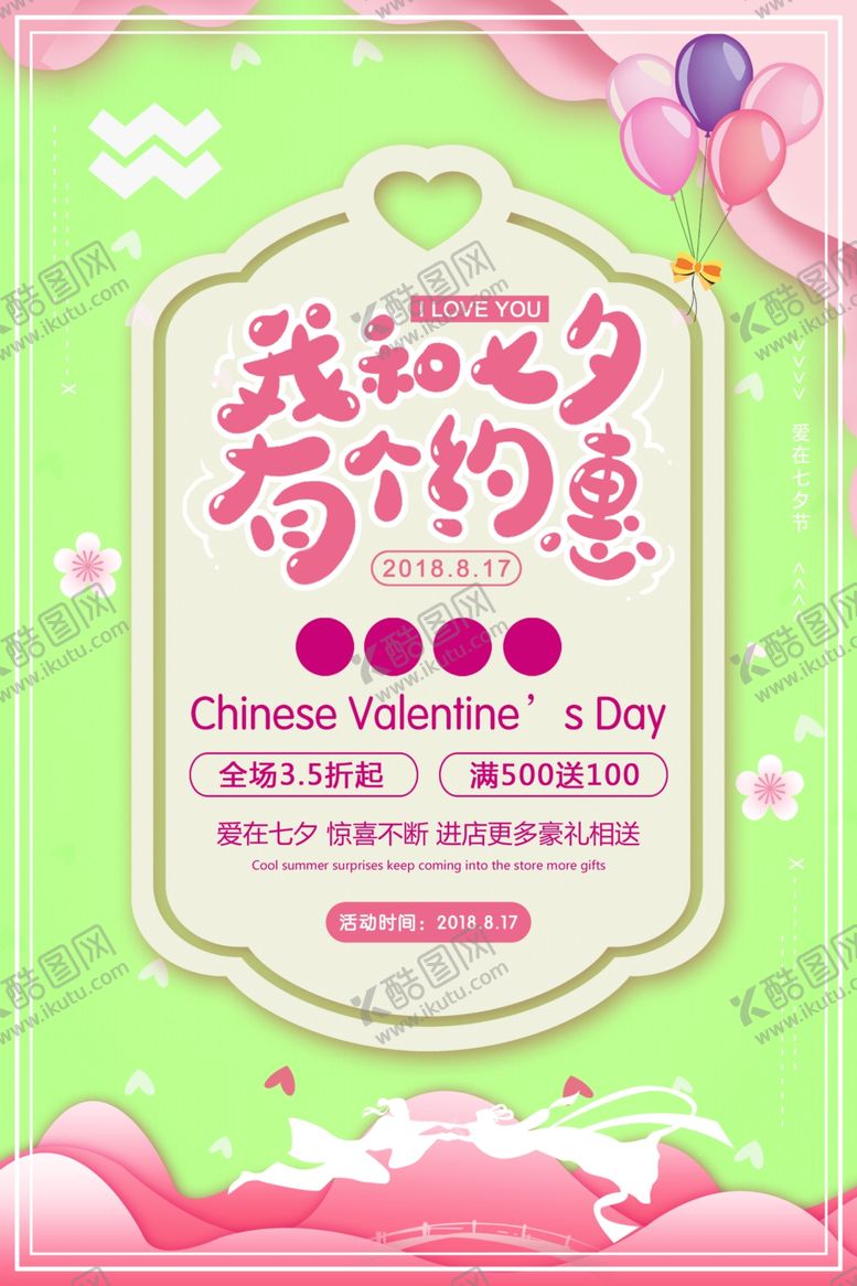 编号：35140009231441204827【酷图网】源文件下载-情人节海报