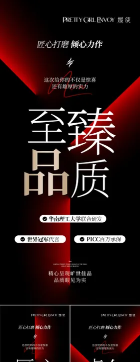 神秘新品上市造势系列海报
