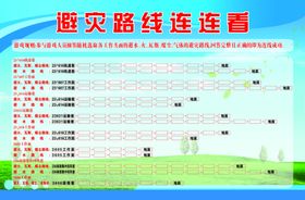 避灾路线连连看游戏活动
