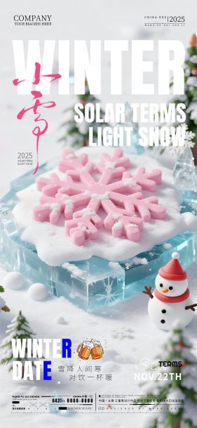 酒吧夜店ktv小雪节气海报