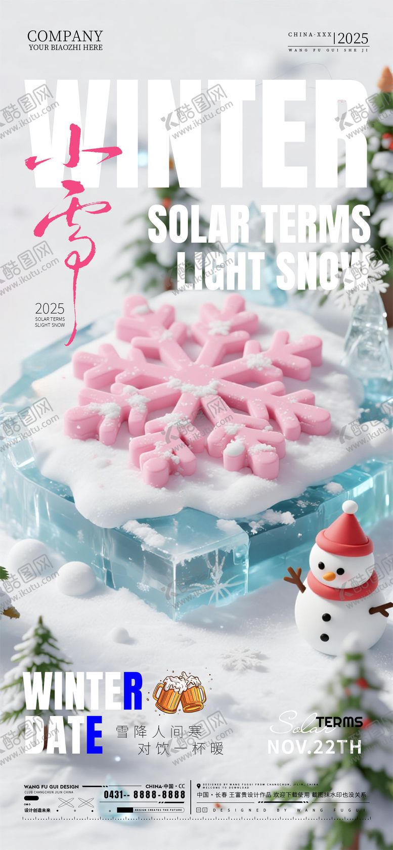 编号：52533211210203413313【酷图网】源文件下载-酒吧夜店ktv小雪节气海报