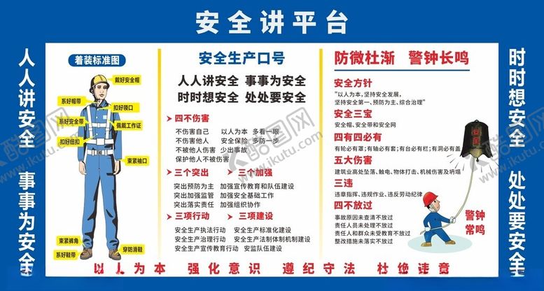 编号：95089902240130038851【酷图网】源文件下载-安全讲平台