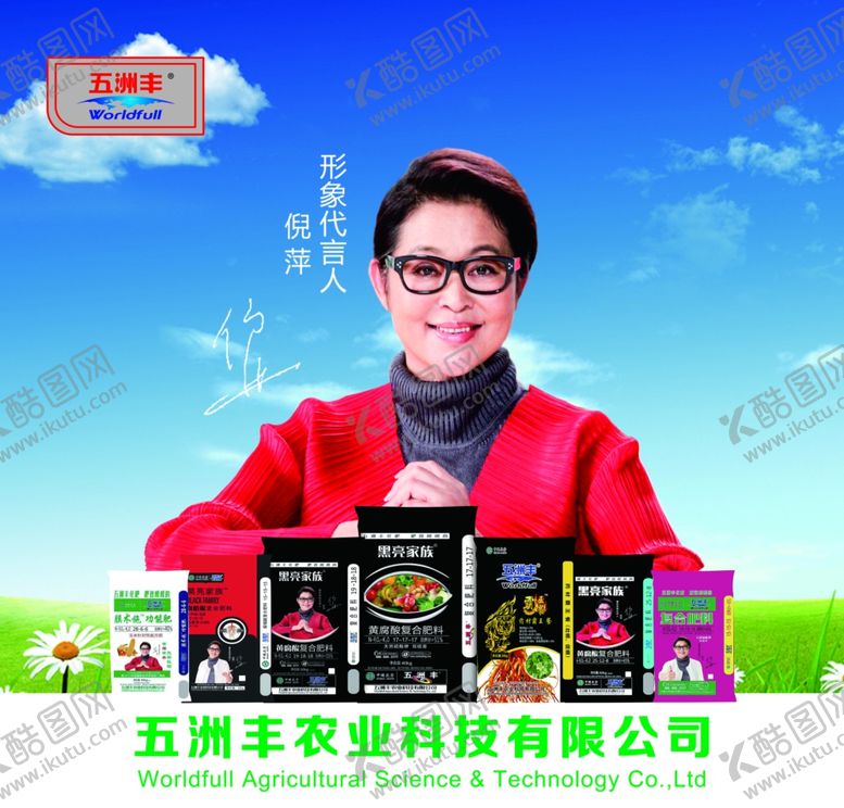 编号：28325206282018097790【酷图网】源文件下载-化肥五洲丰