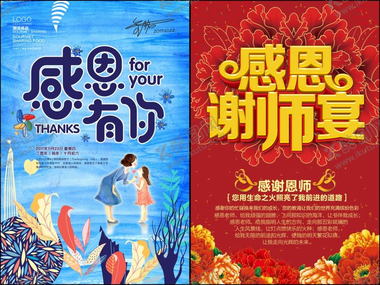 编号：24078110122035092965【酷图网】源文件下载-教师节