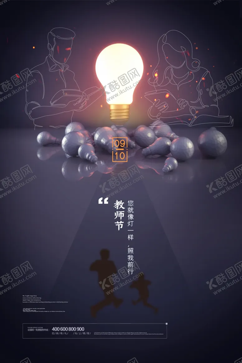 编号：40079807010624566325【酷图网】源文件下载-教师节海报插画