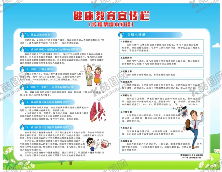 编号：48306401180114307537【酷图网】源文件下载-健康宣传栏