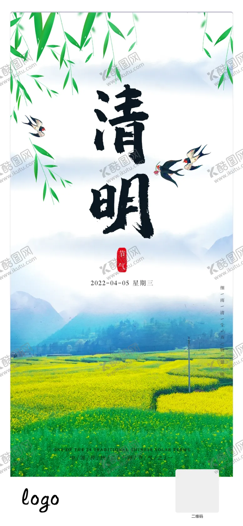 编号：52198009151726569761【酷图网】源文件下载-清明节气油菜花