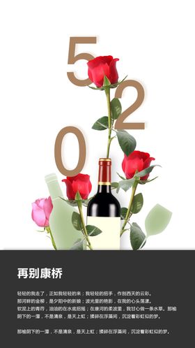 情人节为爱放价520求婚展板海报