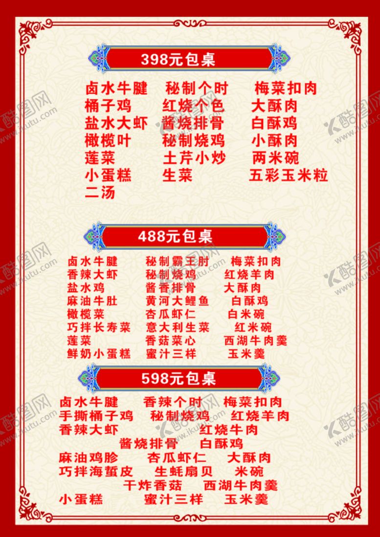 编号：18539911260833482965【酷图网】源文件下载-菜单包桌