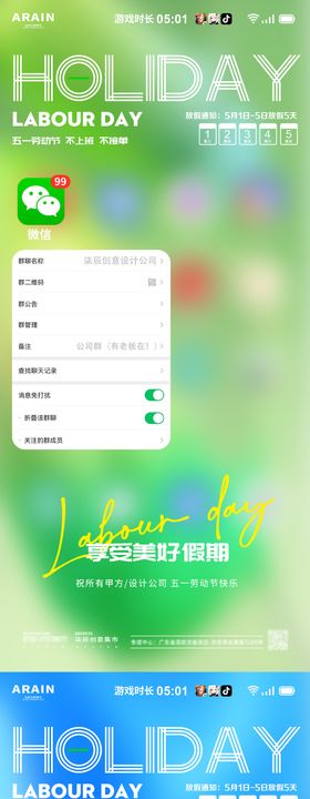 五一劳动节请勿打扰放假通知海报