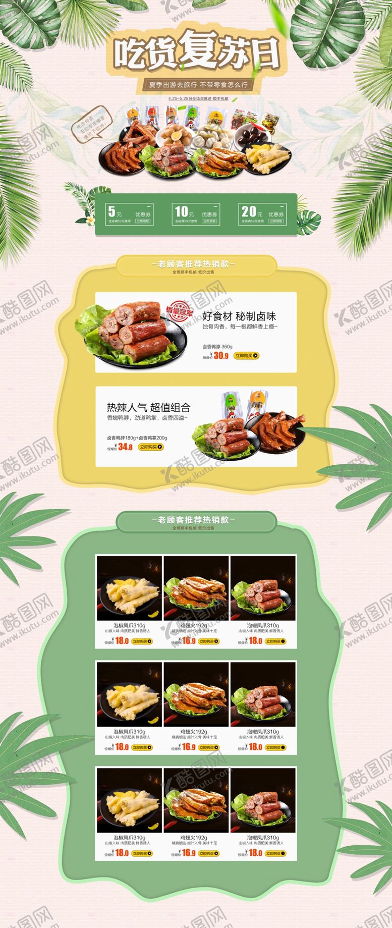 编号：37542510021921206731【酷图网】源文件下载-红肠海报