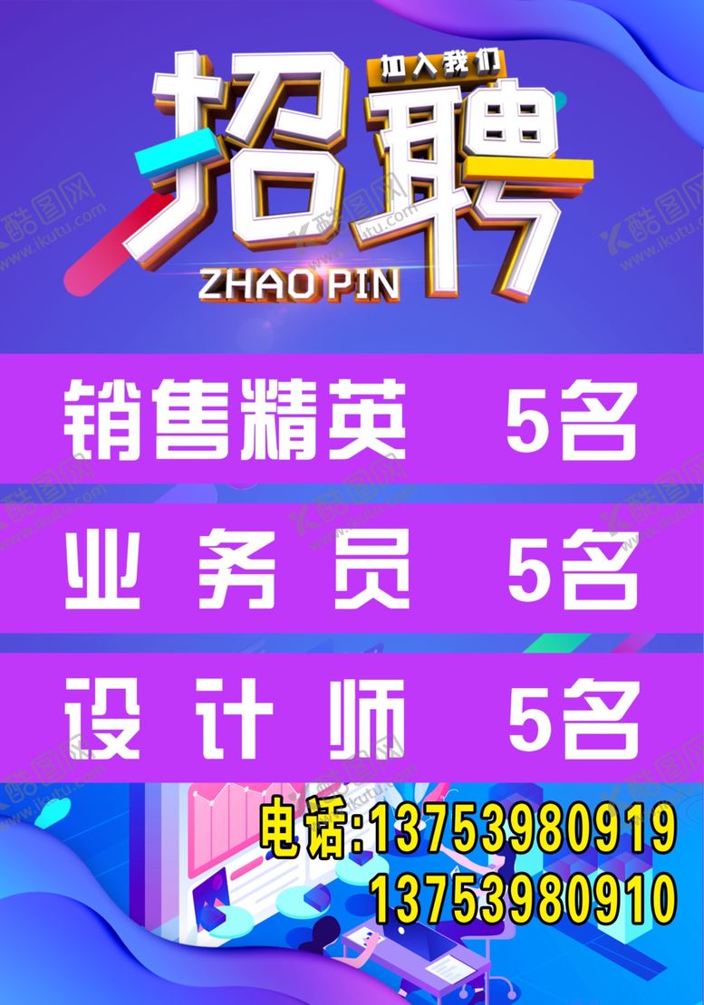 编号：57387206250916009020【酷图网】源文件下载-招聘