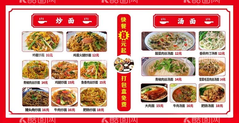 编号：57230811252200275526【酷图网】源文件下载-美食特色菜单画面风格