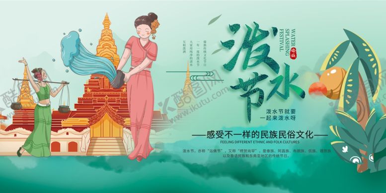 编号：99711204040054241242【酷图网】源文件下载-傣族泼水节