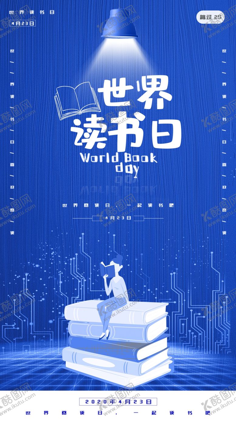 编号：26289609202154099004【酷图网】源文件下载-读书日