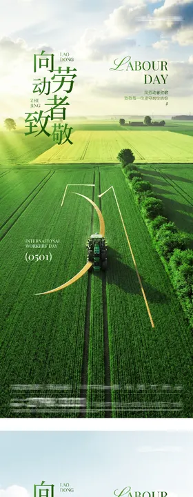 地产劳动青年节油画系海报