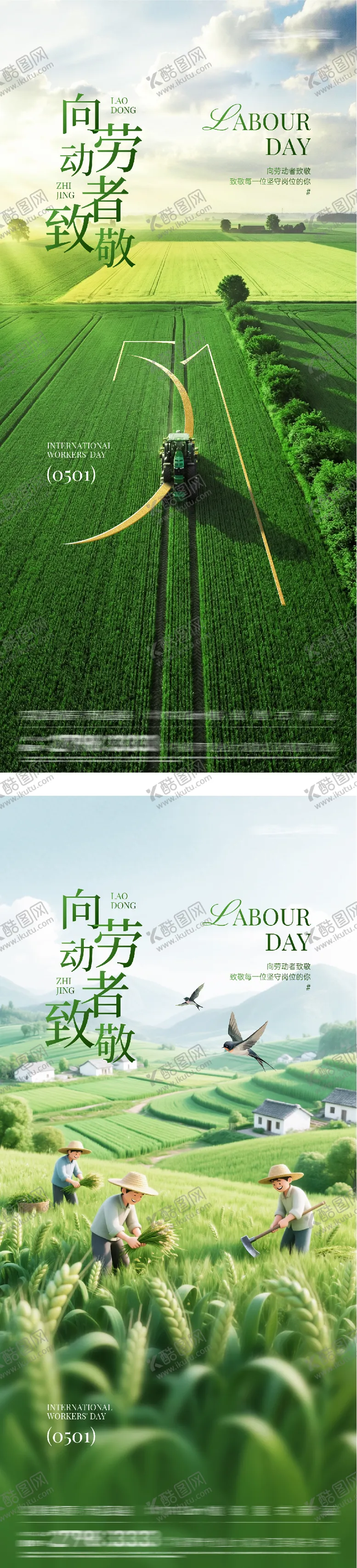 编号：78248304291729498222【酷图网】源文件下载-地产51劳动极奢系海报