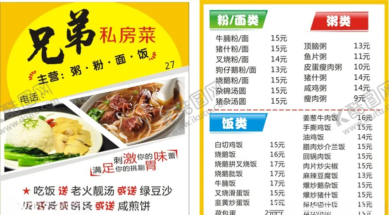 编号：92711906240346464339【酷图网】源文件下载-私房菜