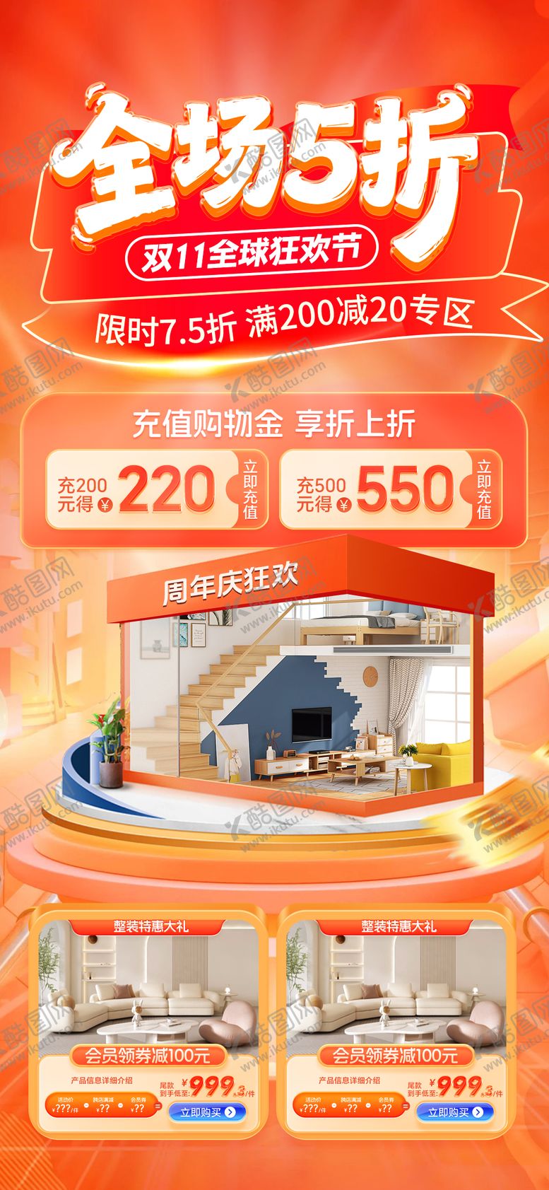 编号：34549711090106395736【酷图网】源文件下载-双十一全场5折海报