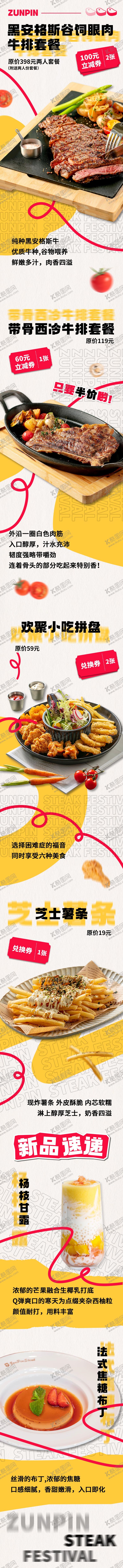 编号：39980107220946536207【酷图网】源文件下载-餐饮套餐介绍优惠活动长图海报
